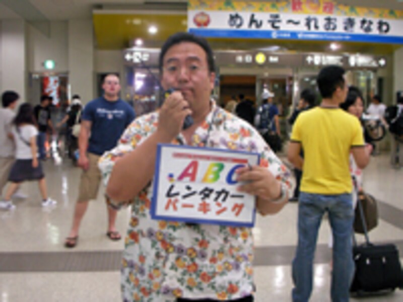 ABCレンタカー出迎え
