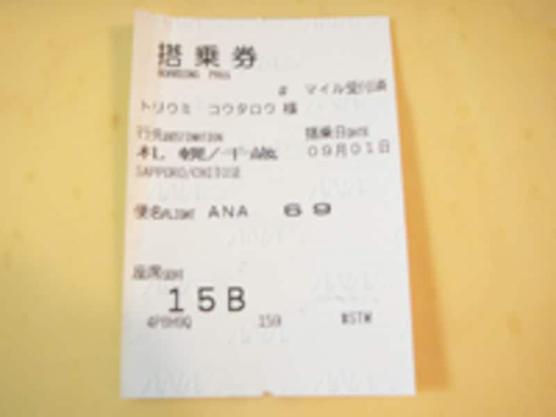 搭乗券