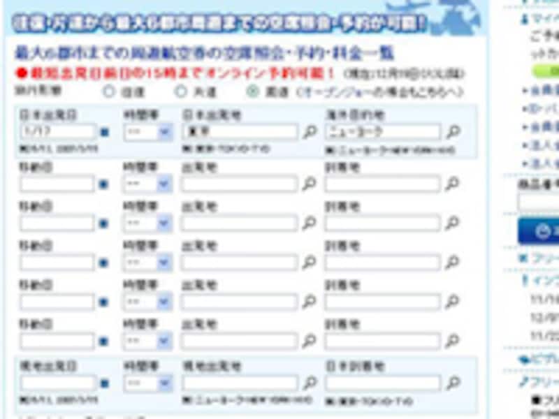 周遊、ストップオーバー旅程