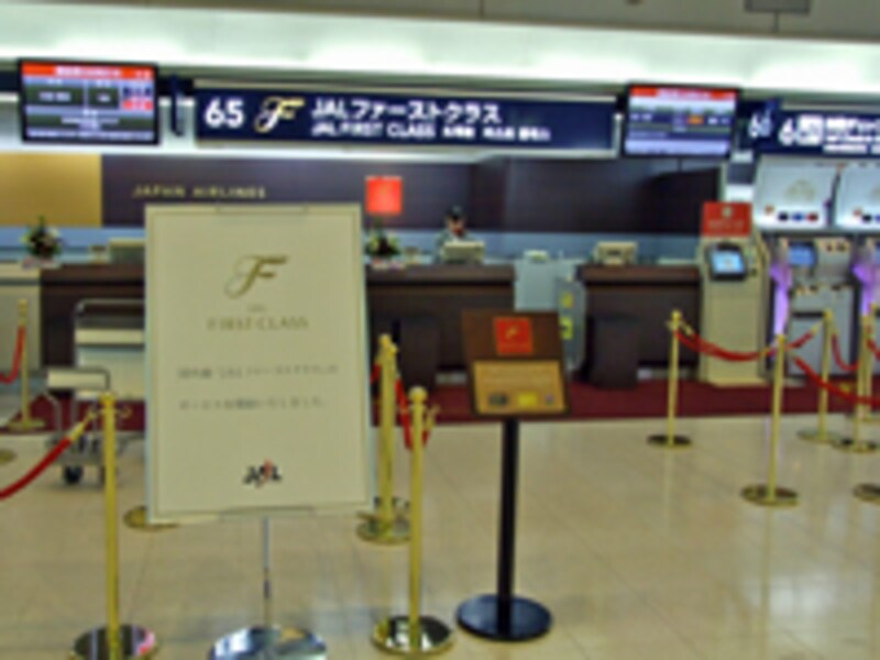 JAL羽田空港「ファーストクラス」カウンター