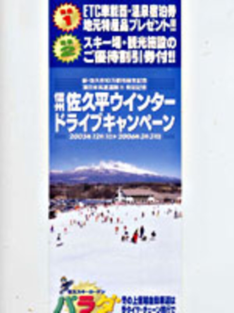 ウインタードライブキャンペーンのパンフ