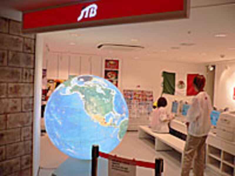 トラベルセンター