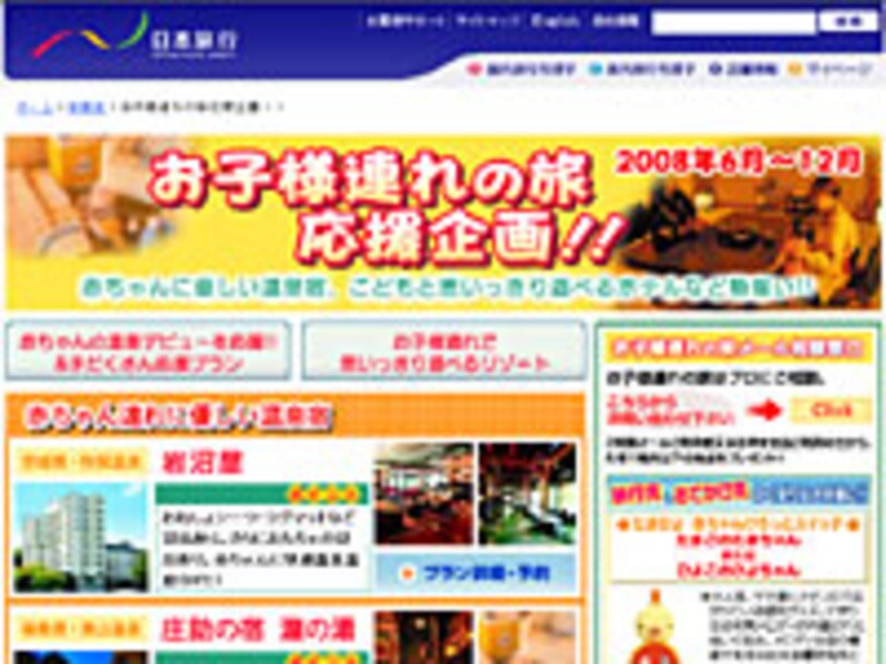 お子様連れの旅 応援企画 !!