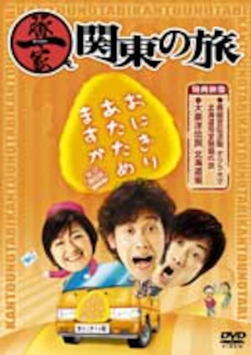 DVD おにぎりあたためますか 5本まとめ 札幌 大泉洋 戸次重幸 佐藤麻美 大泉洋、戸次重幸出演のHTB「おにぎりあたためますか」岡山の旅