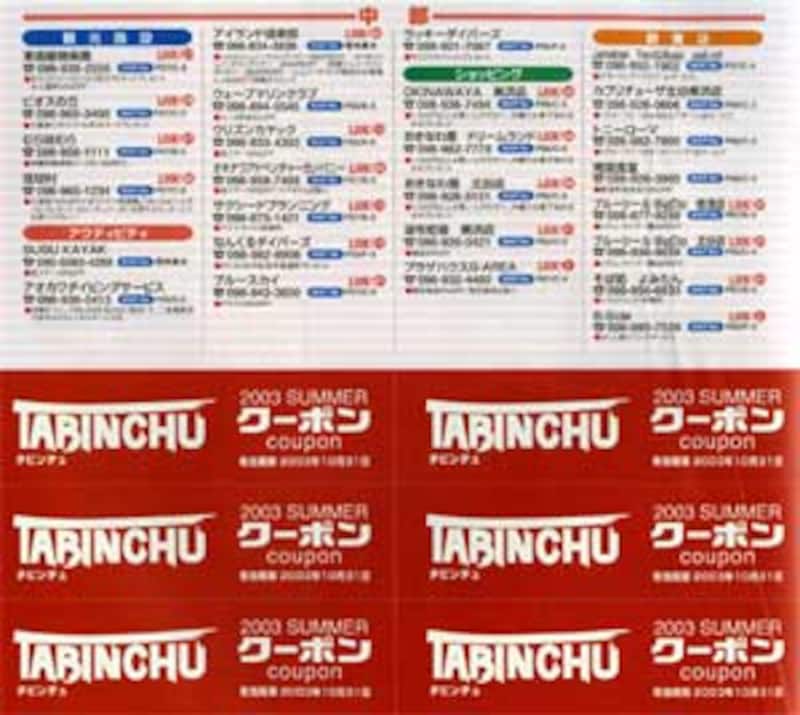 お得な沖縄旅行のためのクーポン