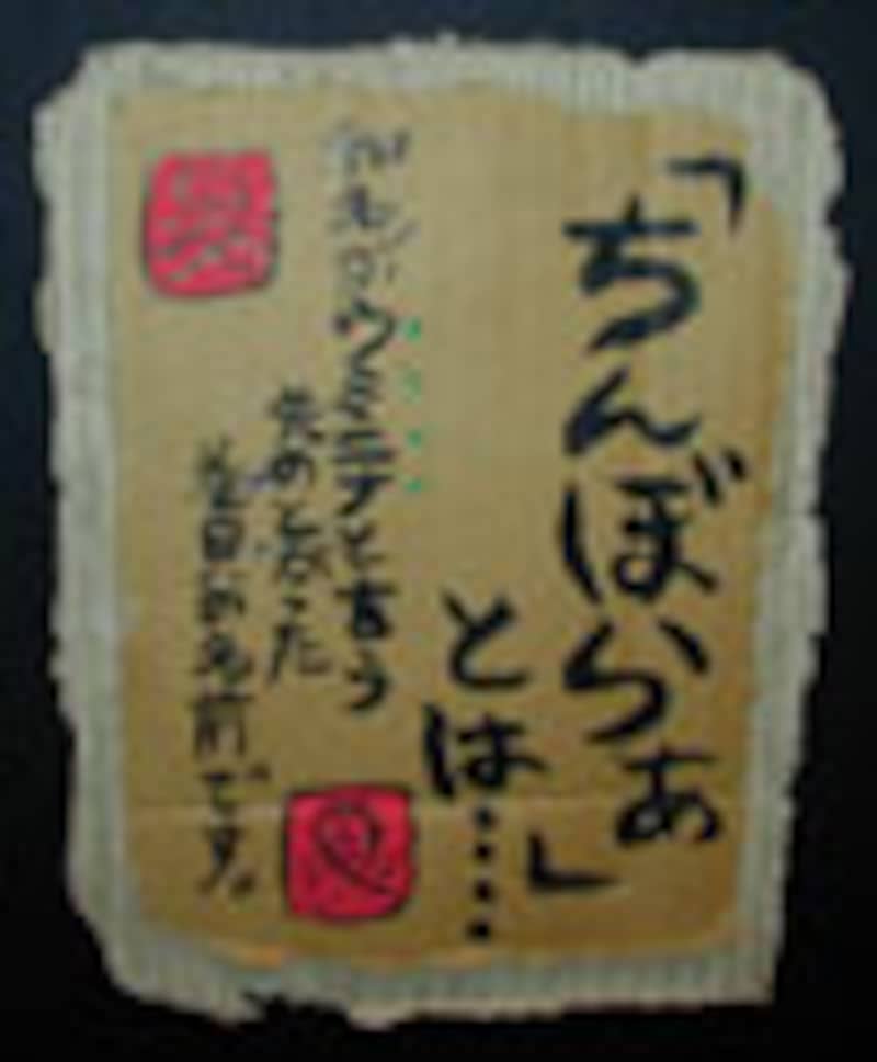 ちんぼらぁの意味は小さな巻貝のことです