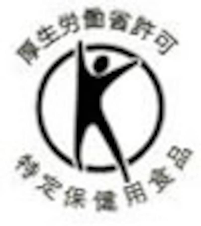 特保認定マーク