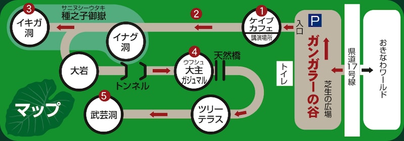 ガンガラーの谷ツアーコース