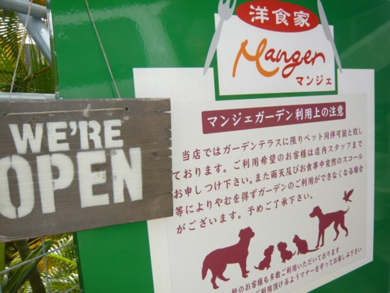 沖縄のレストラン・マンジェ
