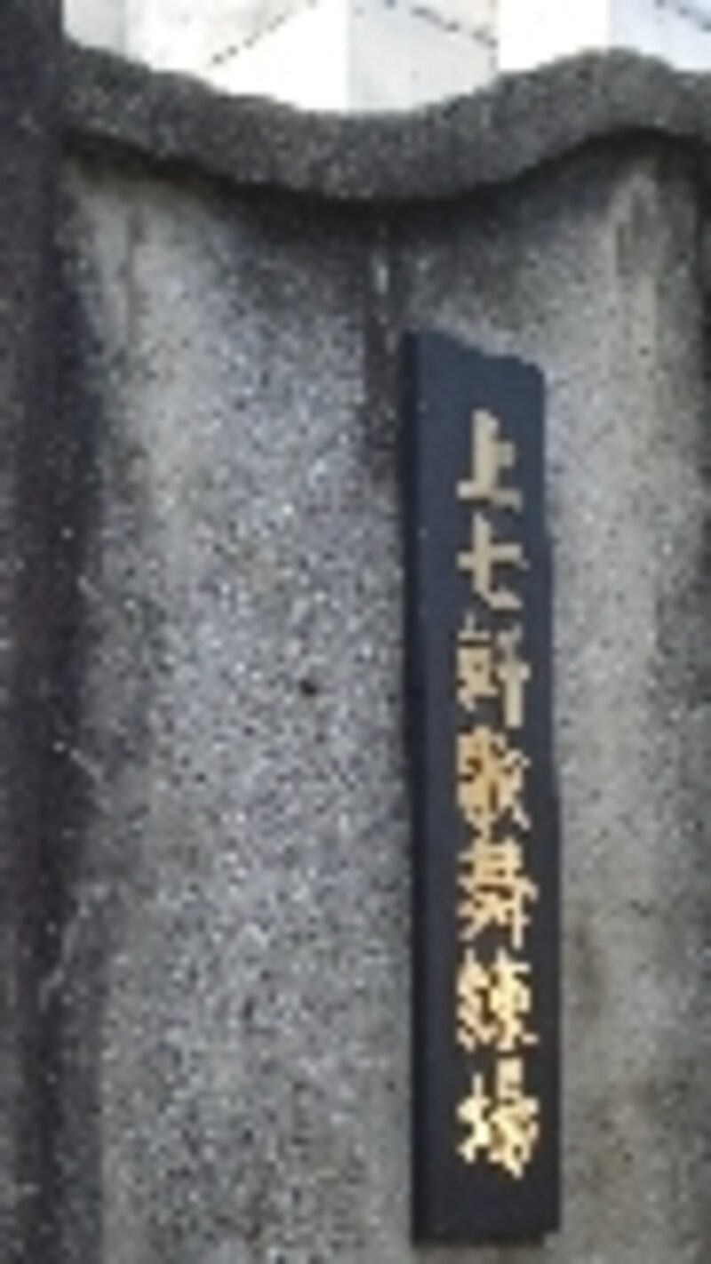 上七軒