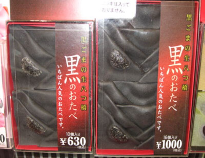 八つ橋あれこれ