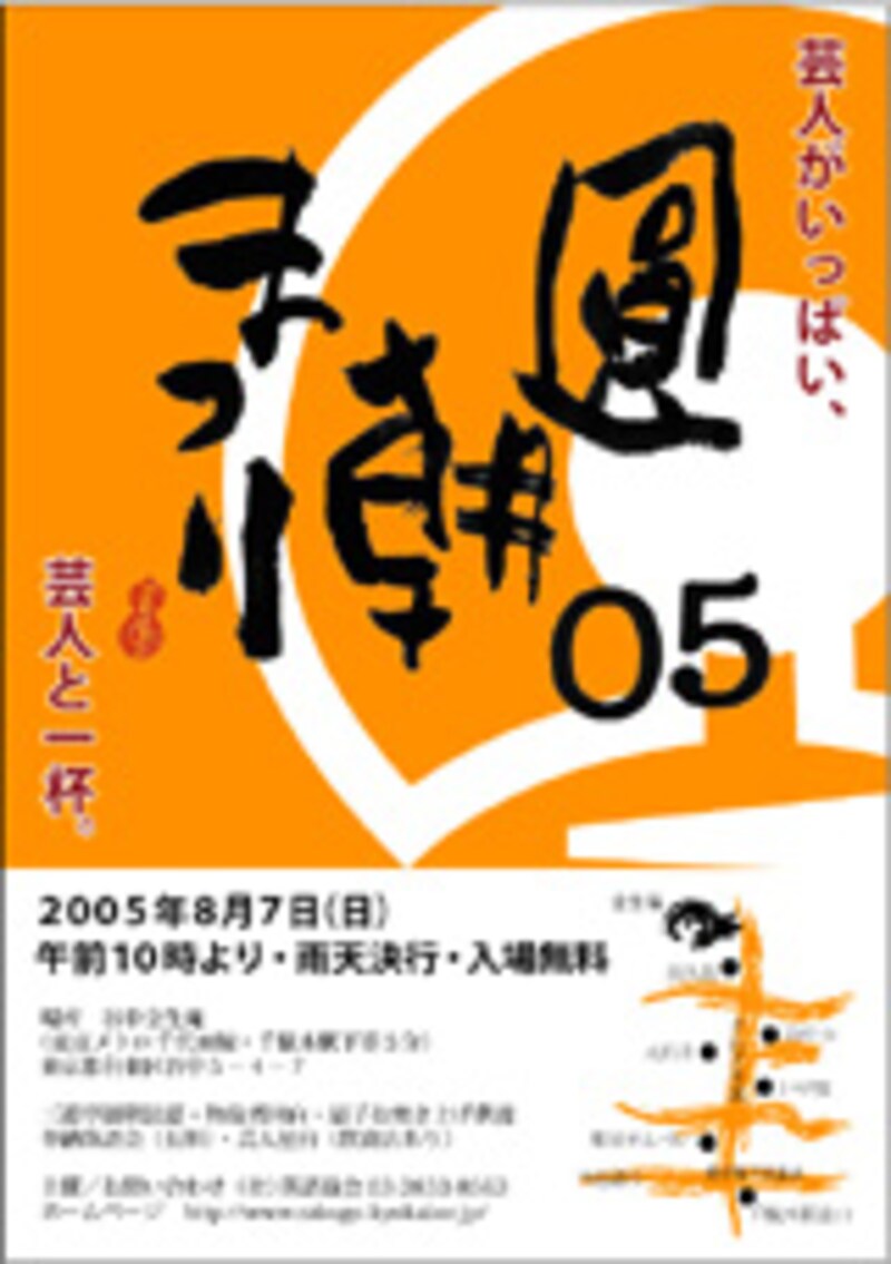 圓朝まつり