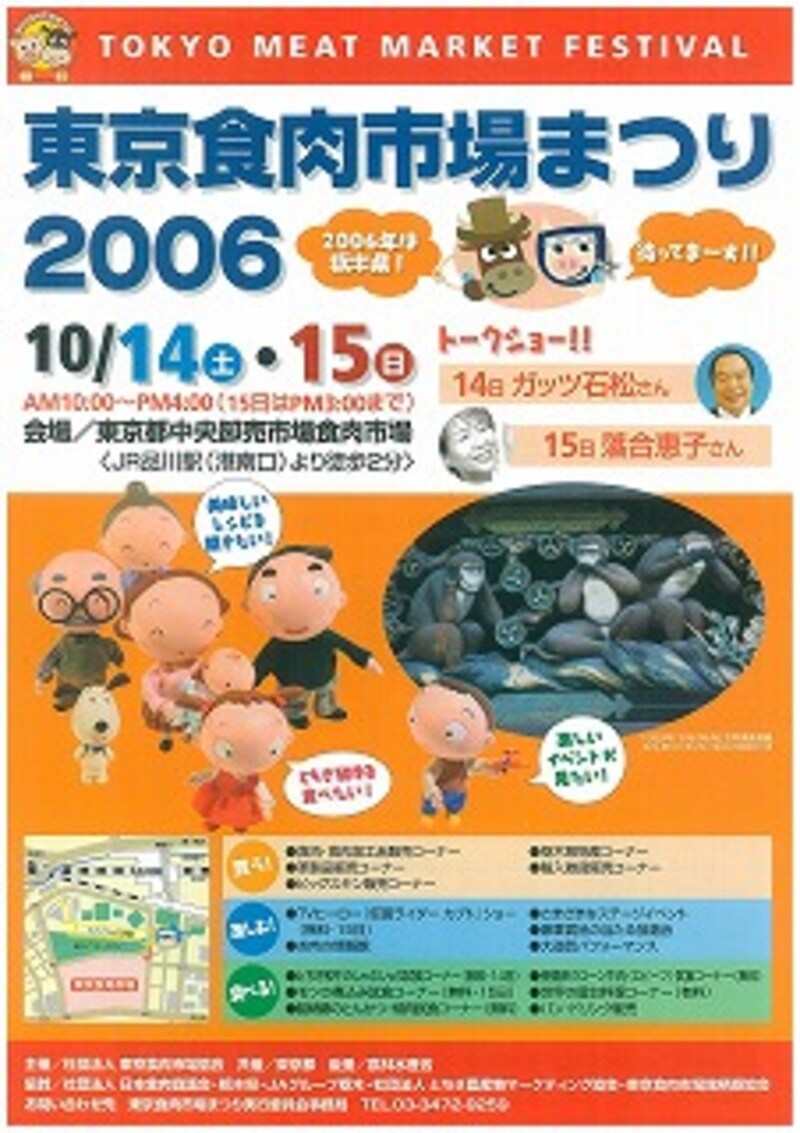 東京食肉市場まつり