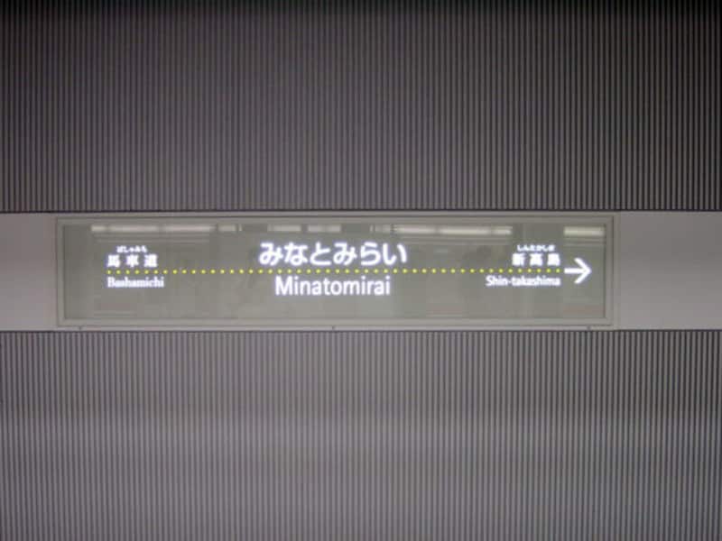 みなとみらい駅の看板デザイン(2004年1月10日撮影)
