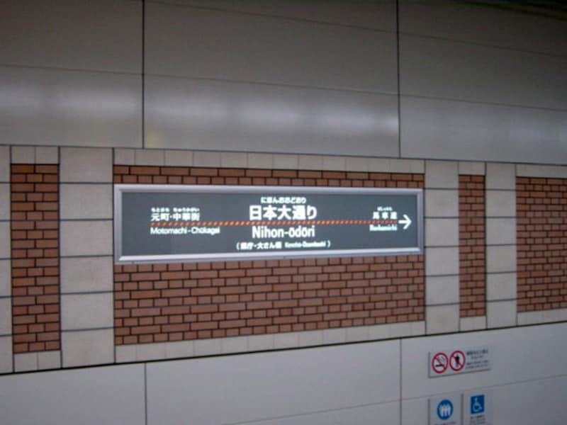 日本大通り駅の看板デザイン(2004年1月10日撮影)