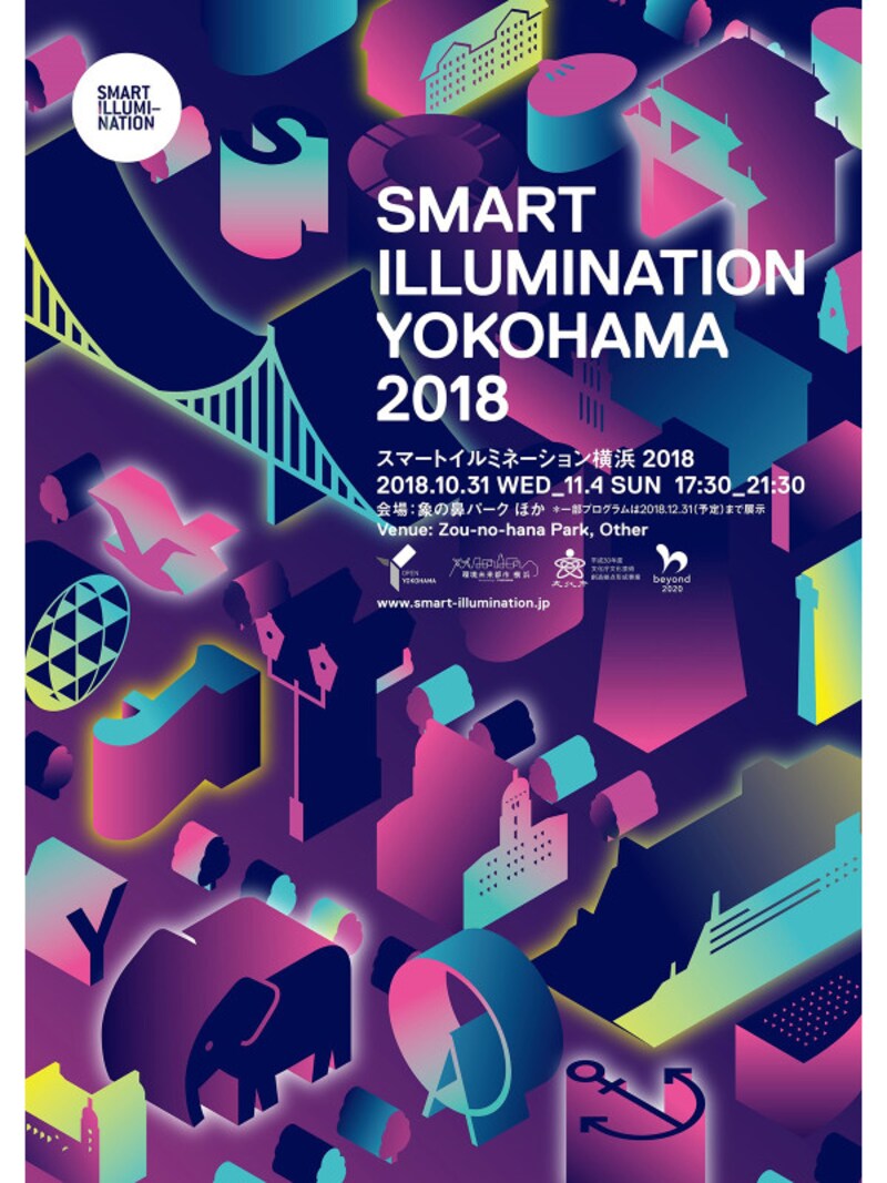 「スマートイルミネーション横浜2018」メインビジュアル（画像提供：スマートイルミネーション横浜実行員会事務局）