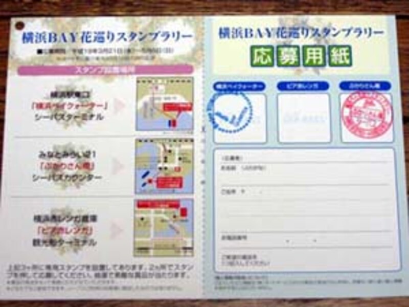 横浜BAY花巡りスタンプラリー