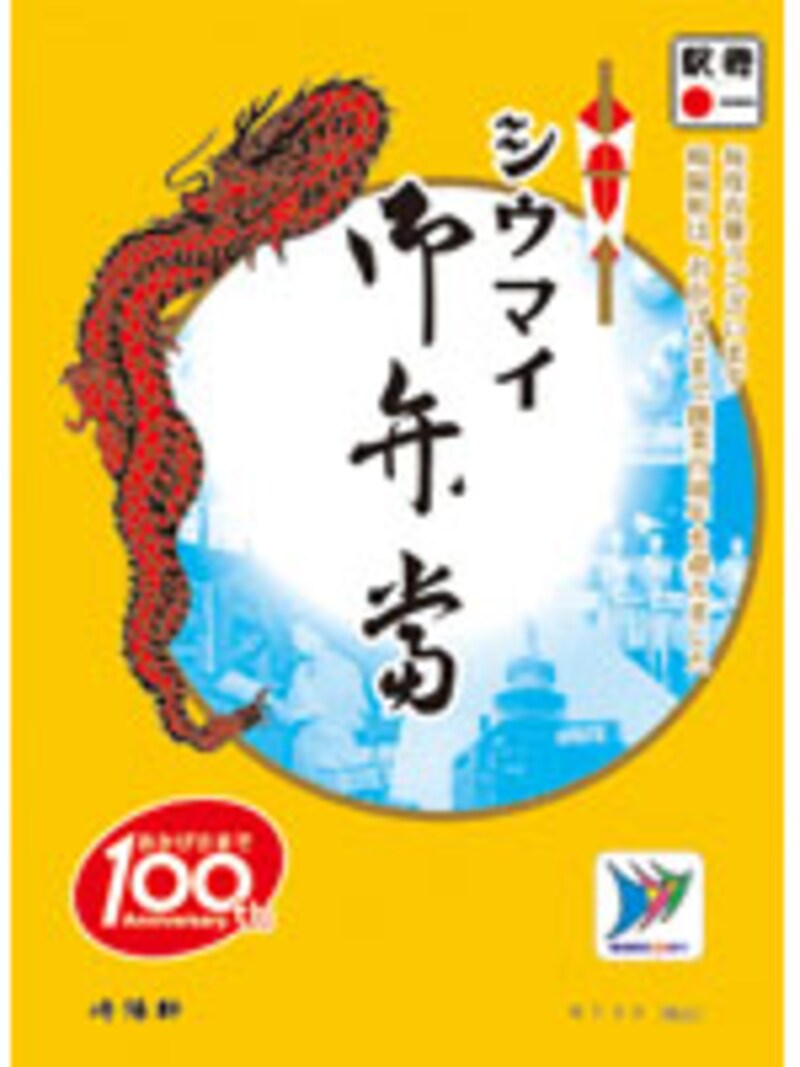 シウマイ弁当