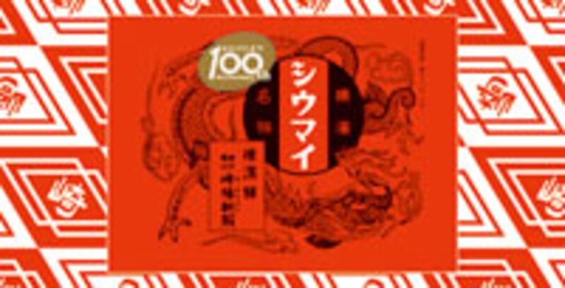 昔ながらのシウマイ(15個入)