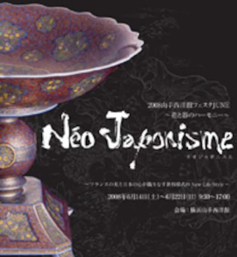 ネオジャポニスム