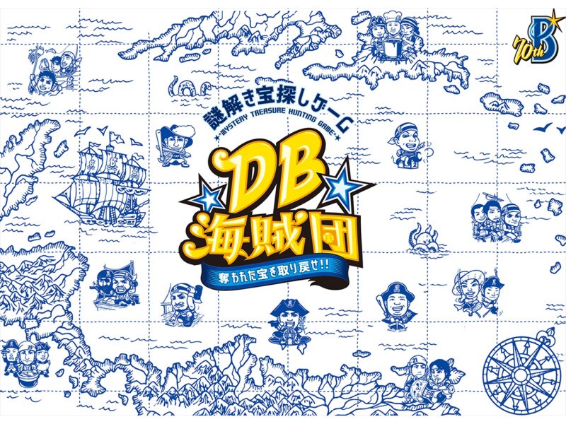 謎解き宝探しゲーム DB海賊団~奪われた宝を取り戻せ!!~ イメージビジュアル(画像提供:横浜DeNAベイスターズ)