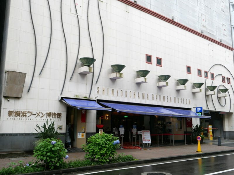 新横浜ラーメン博物館の楽しみ方を徹底解説 おすすめメニューは 横浜の観光 旅行 All About
