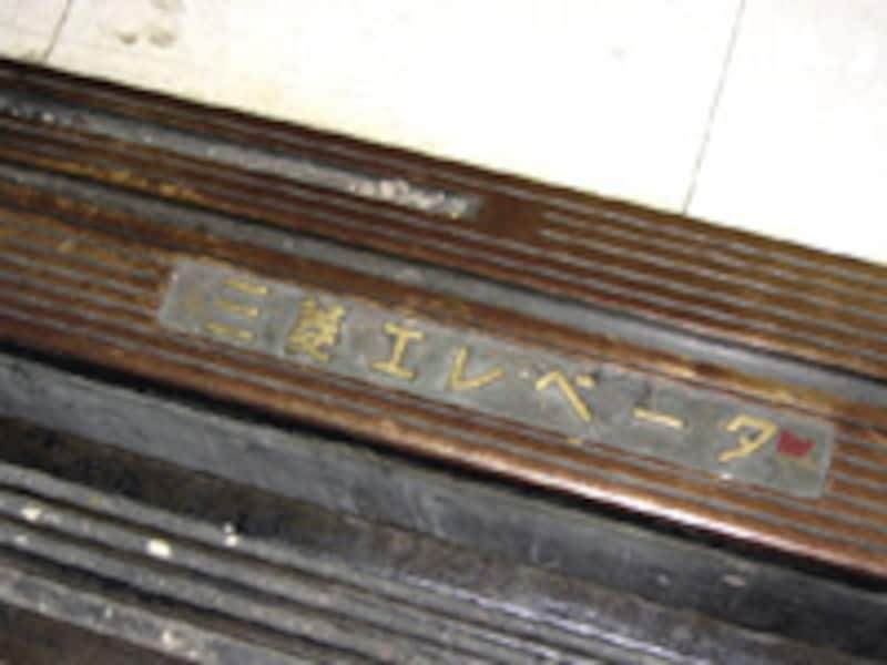 横浜松坂屋 本館 エレベーター