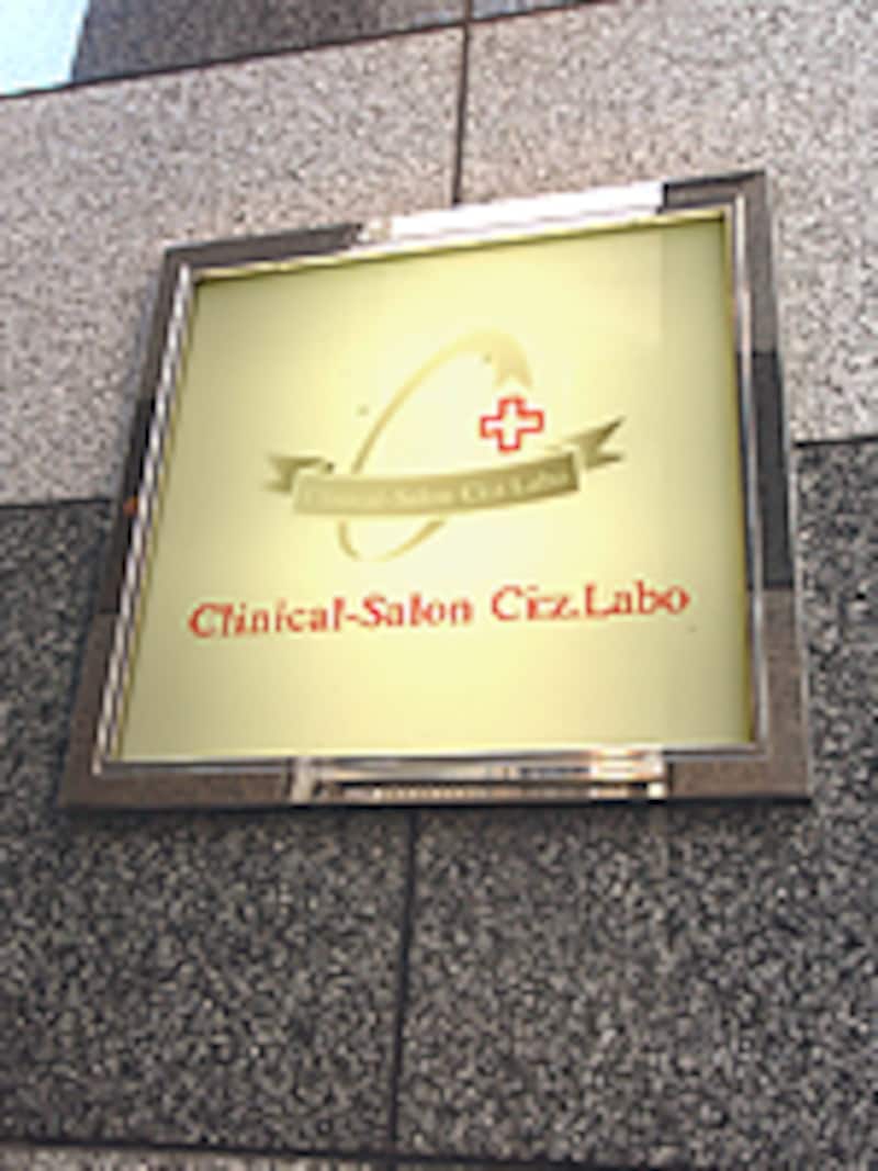 シーズ・ラボ看板