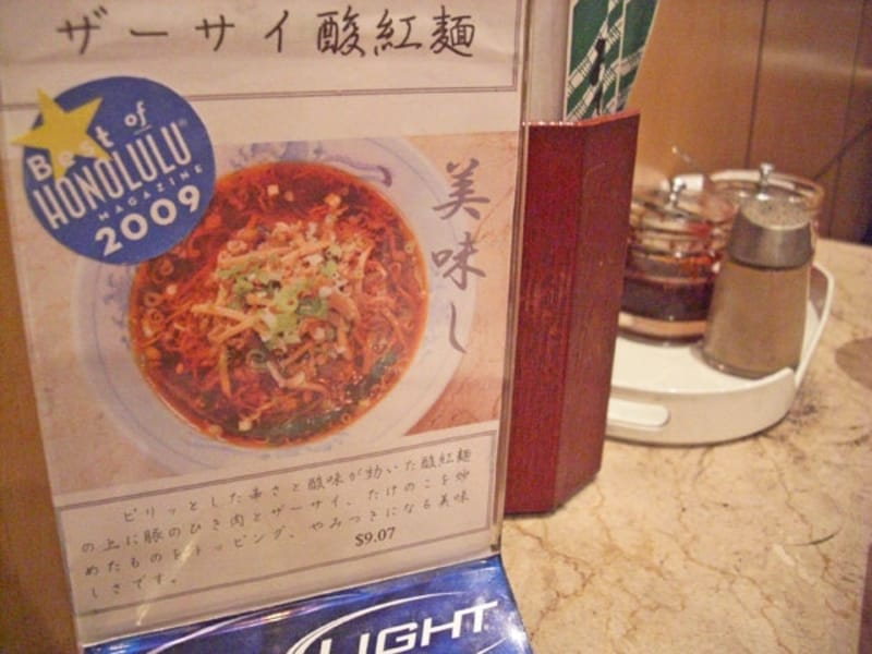 ローカルが選ぶ「ベスト・オブ・ホノルル」で、ベスト・ラーメンを受賞