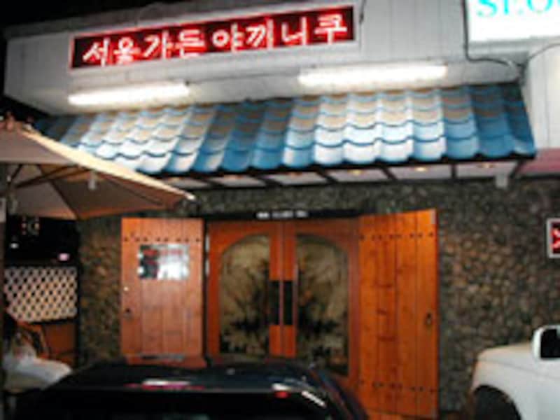 ソウル・ガーデン焼肉