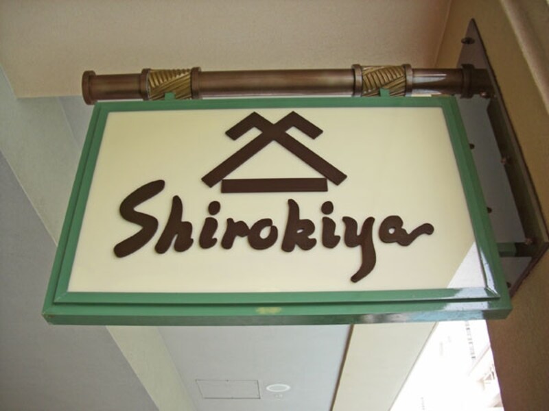 1662年に日本橋で創業した白木屋