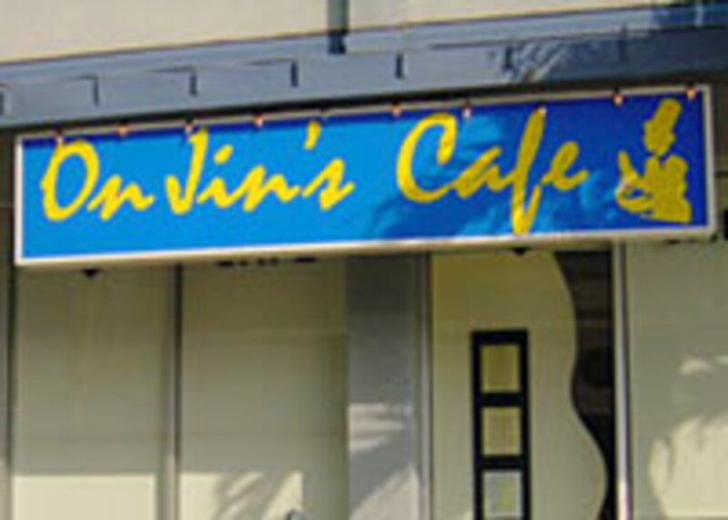 オンジンズ・カフェ