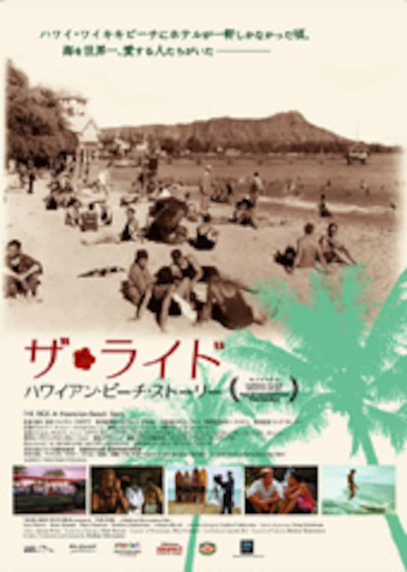 ザ・ライド／ハワイアン・ビーチ・ストーリー