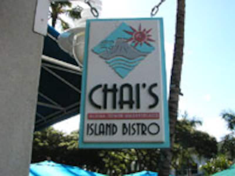 チャイズ・アイランド・ビストロ