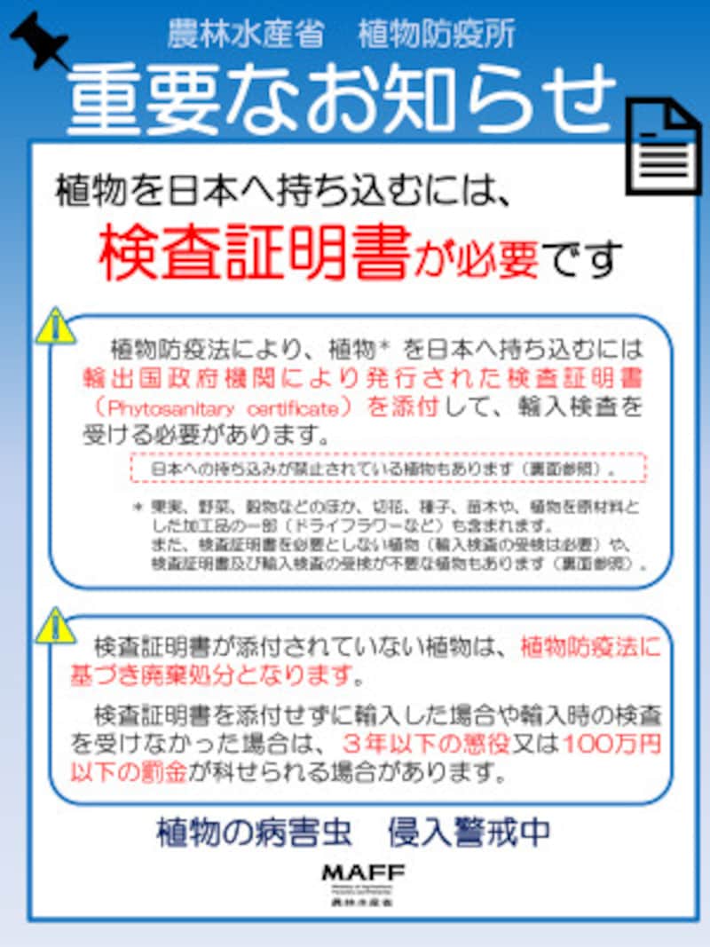 植物防疫所からのお知らせ