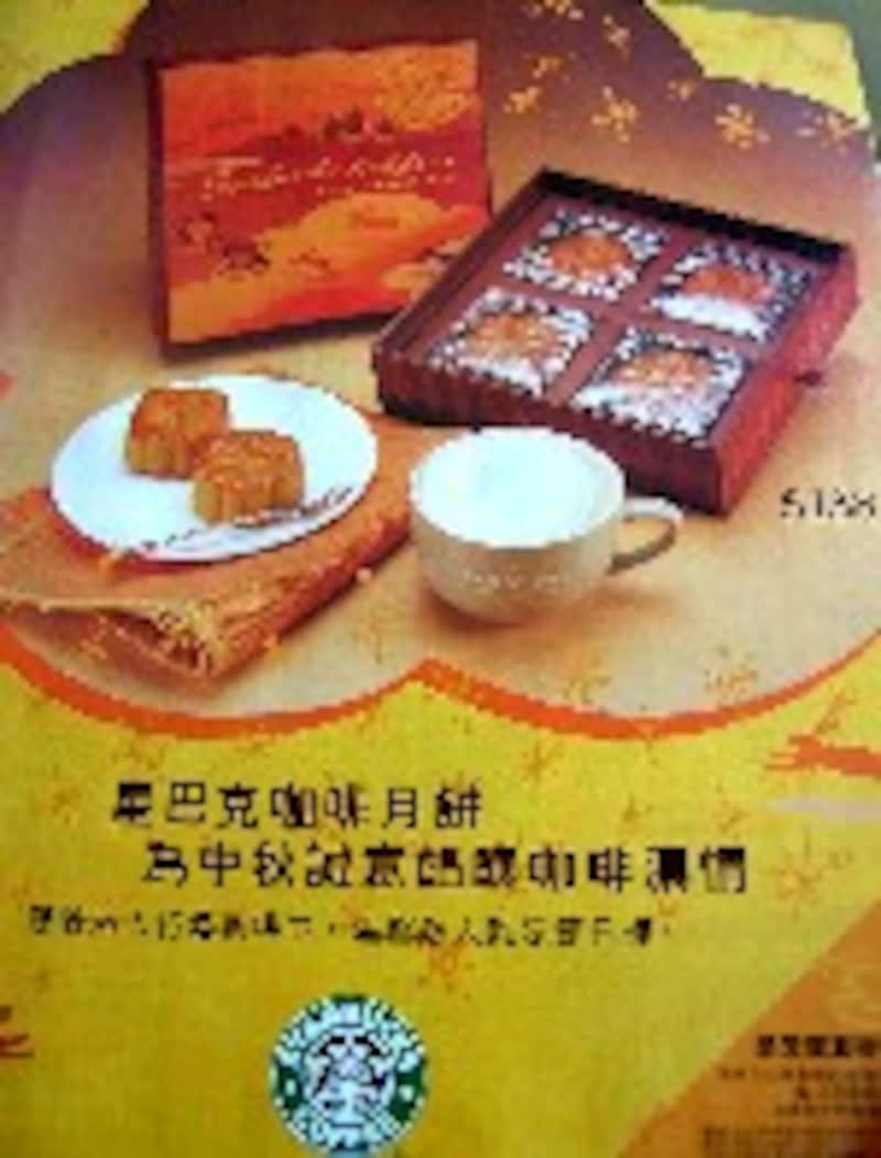 スターバックス