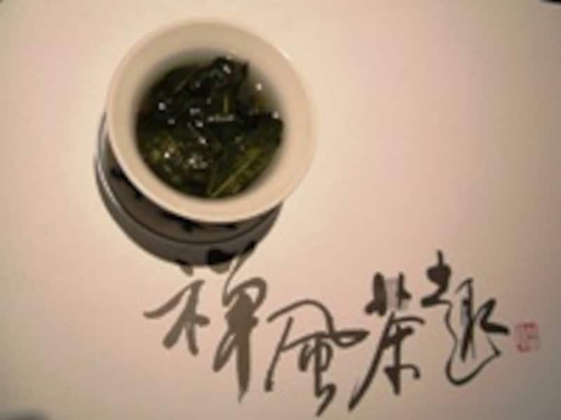 禅風茶趣