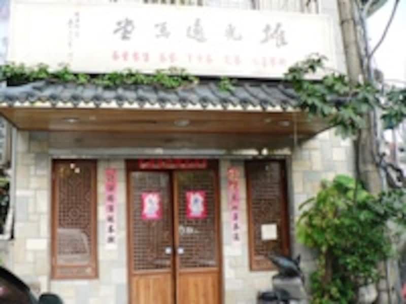 雄光逸馬堂外観