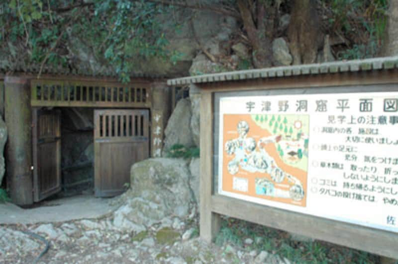 宇津野洞窟