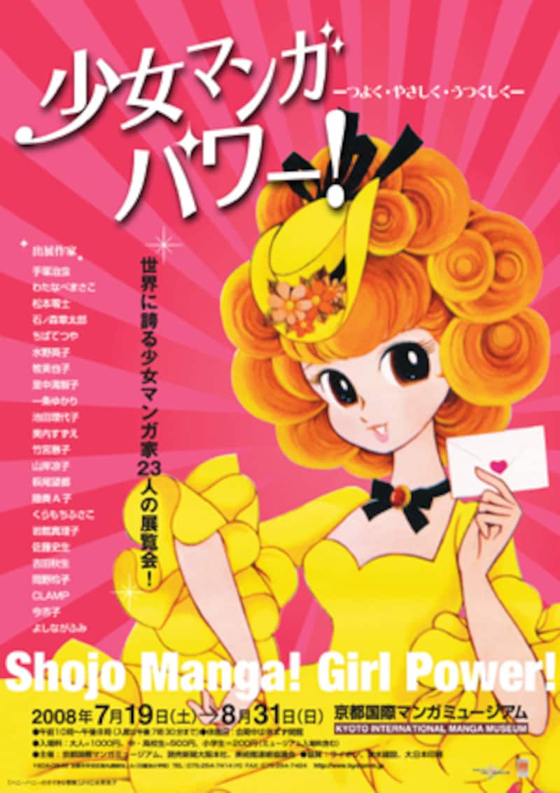 京都国際マンガミュージアム