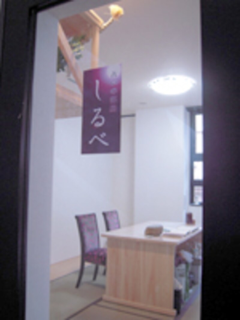 占いの部屋「しるべ」