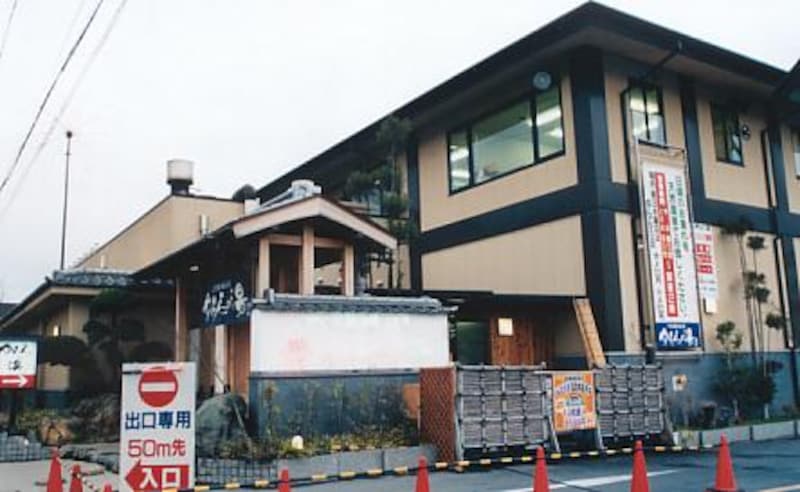 ゆららの湯外観