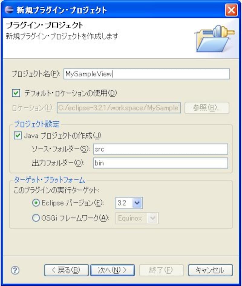 Eclipseでオリジナル ビューを作ろう Javaプログラミング All About