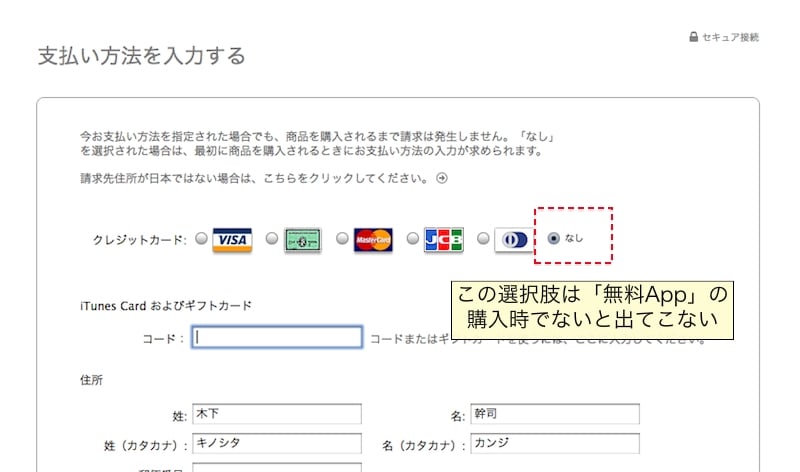 支払い方法の入力