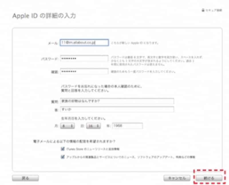 Apple ID作成