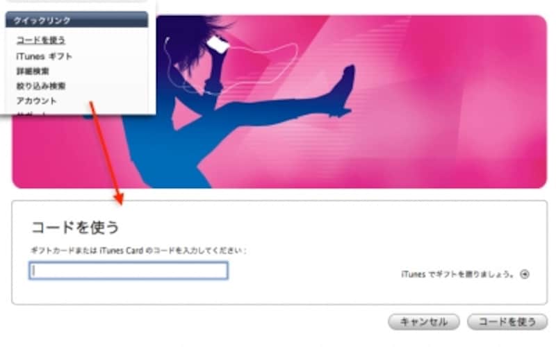 「コードを使う」でコードを入力