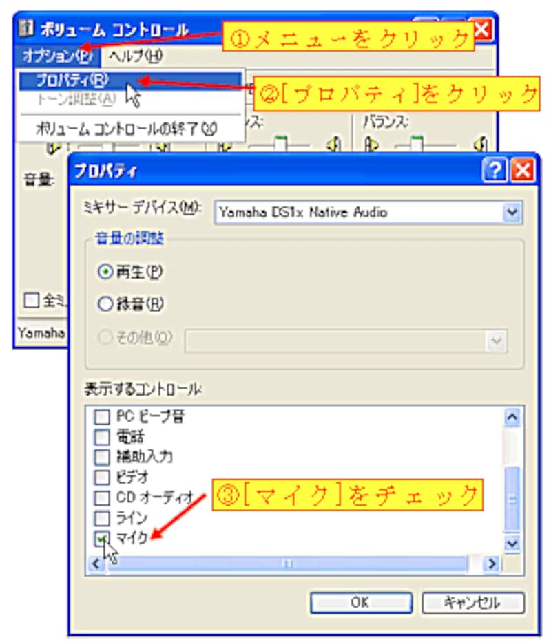 2 2 ボリュームコントロールの使い方 スピーカーの雑音をカットする Windowsの使い方 All About