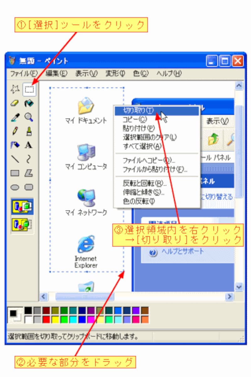 Windowsのデスクトップ画面 画像を保存する方法 Windowsの使い方 All About