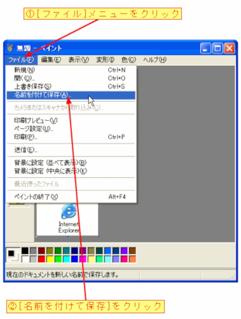 Windowsのデスクトップ画面 画像を保存する方法 Windowsの使い方 All About