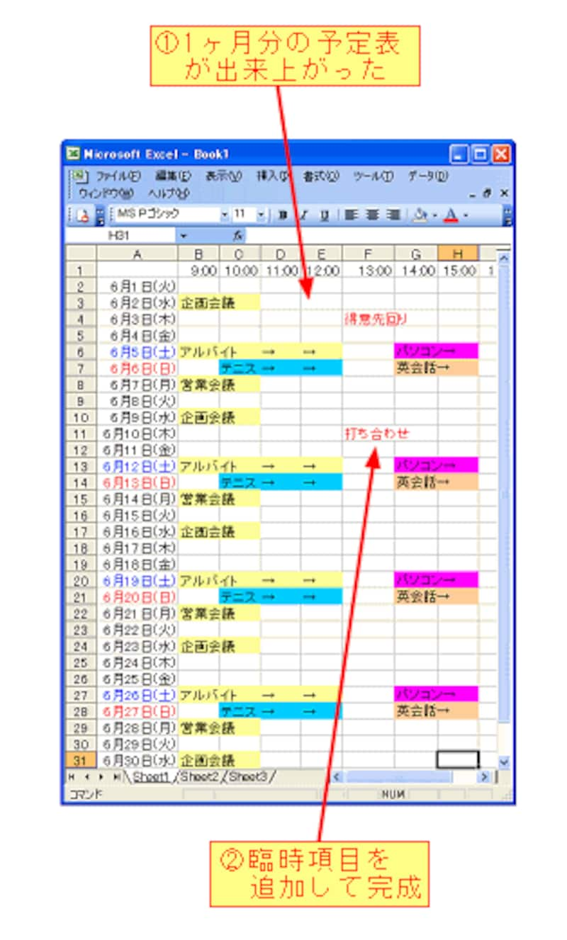 3 3 実戦 Excel 活用シリーズ 1 Excelで予定表を作る Windowsの使い方 All About